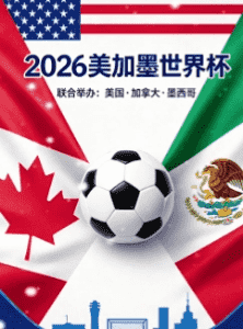2026世界杯官方新闻：腾讯体育独家转播